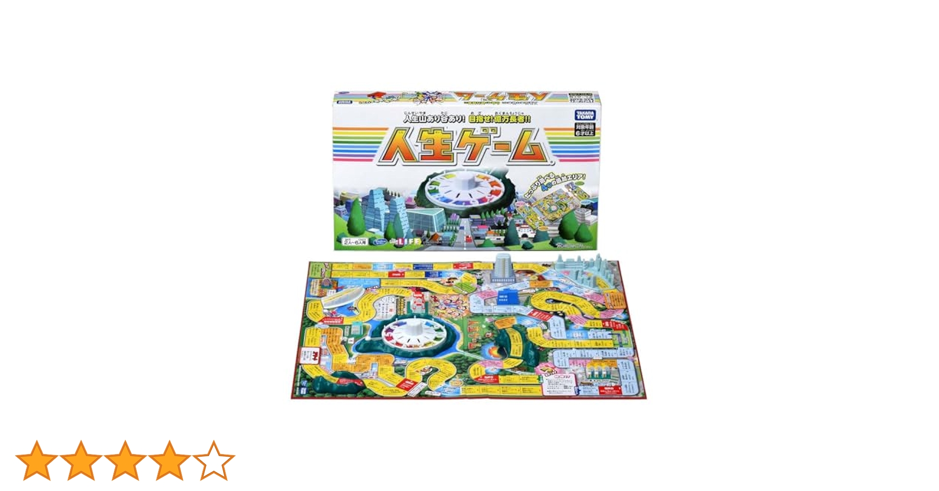 【送料込】100年人生ゲーム+2023年人生ゲームセット 100年 人生ゲーム + 2023年版 人生ゲーム セット タカラトミー